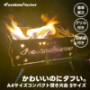 asobimonster 焚き火台 Sサイズ おしゃれ 折り畳み あそびもんすたー