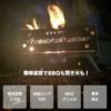 焚き火台 おしゃれ 折り畳み asobimonster あそびもんすたー