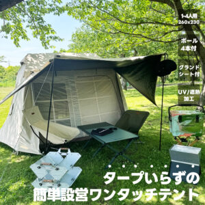 キャンプ 簡単 ワンタッチテント 自立式 自動 タープいらない asobimonster