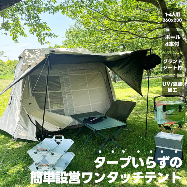 キャンプ 簡単 ワンタッチテント 自立式 自動 タープいらない asobimonster
